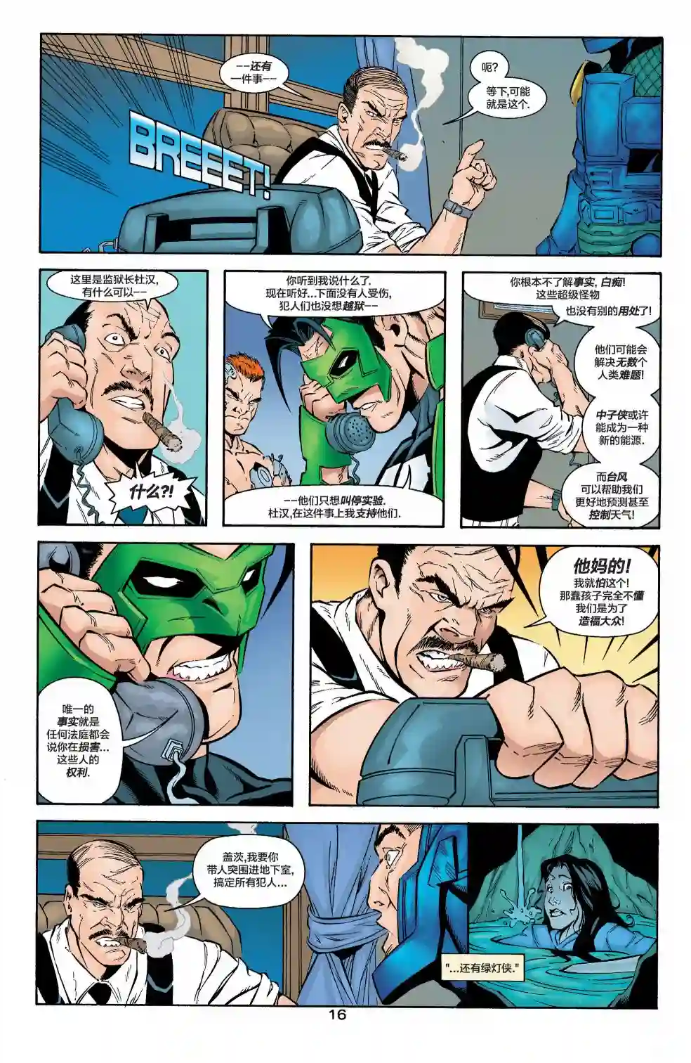 绿灯侠V3第126卷