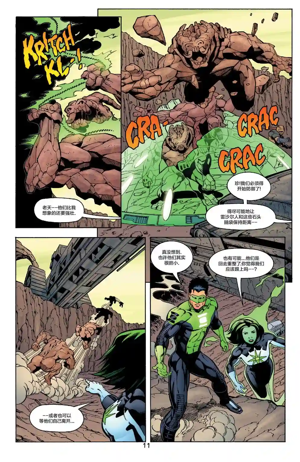 绿灯侠V3第158卷