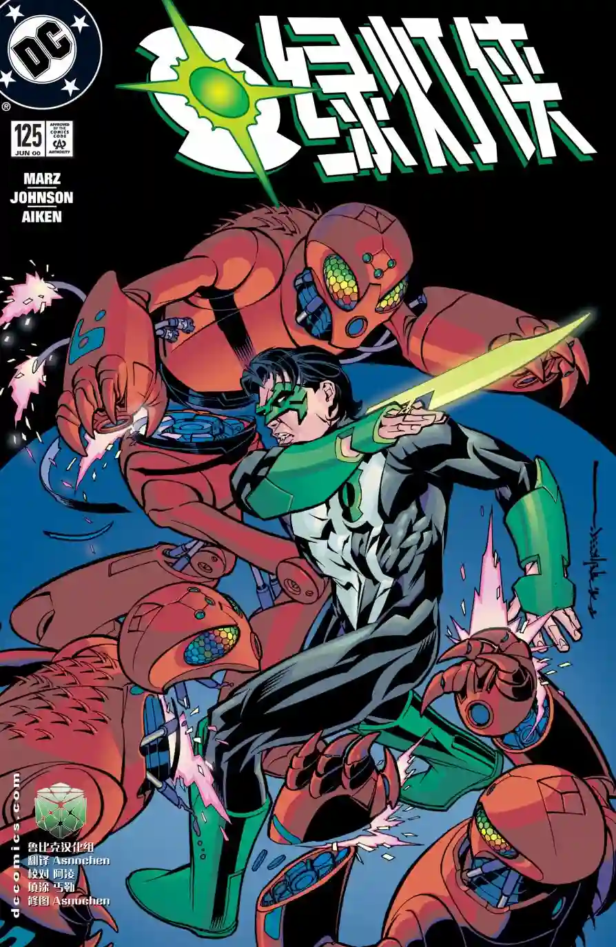 绿灯侠V3第125卷