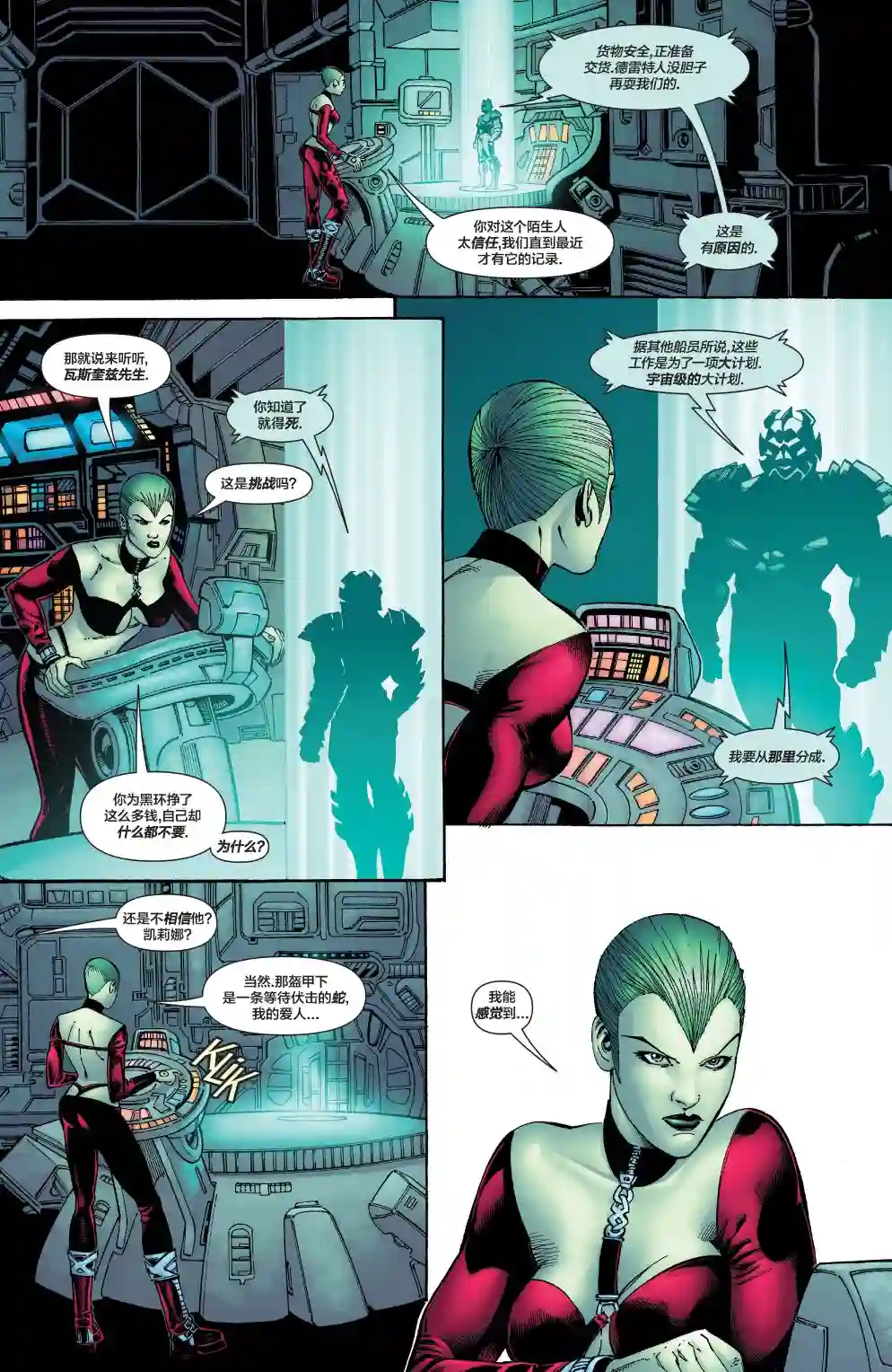 绿灯侠V3第171卷