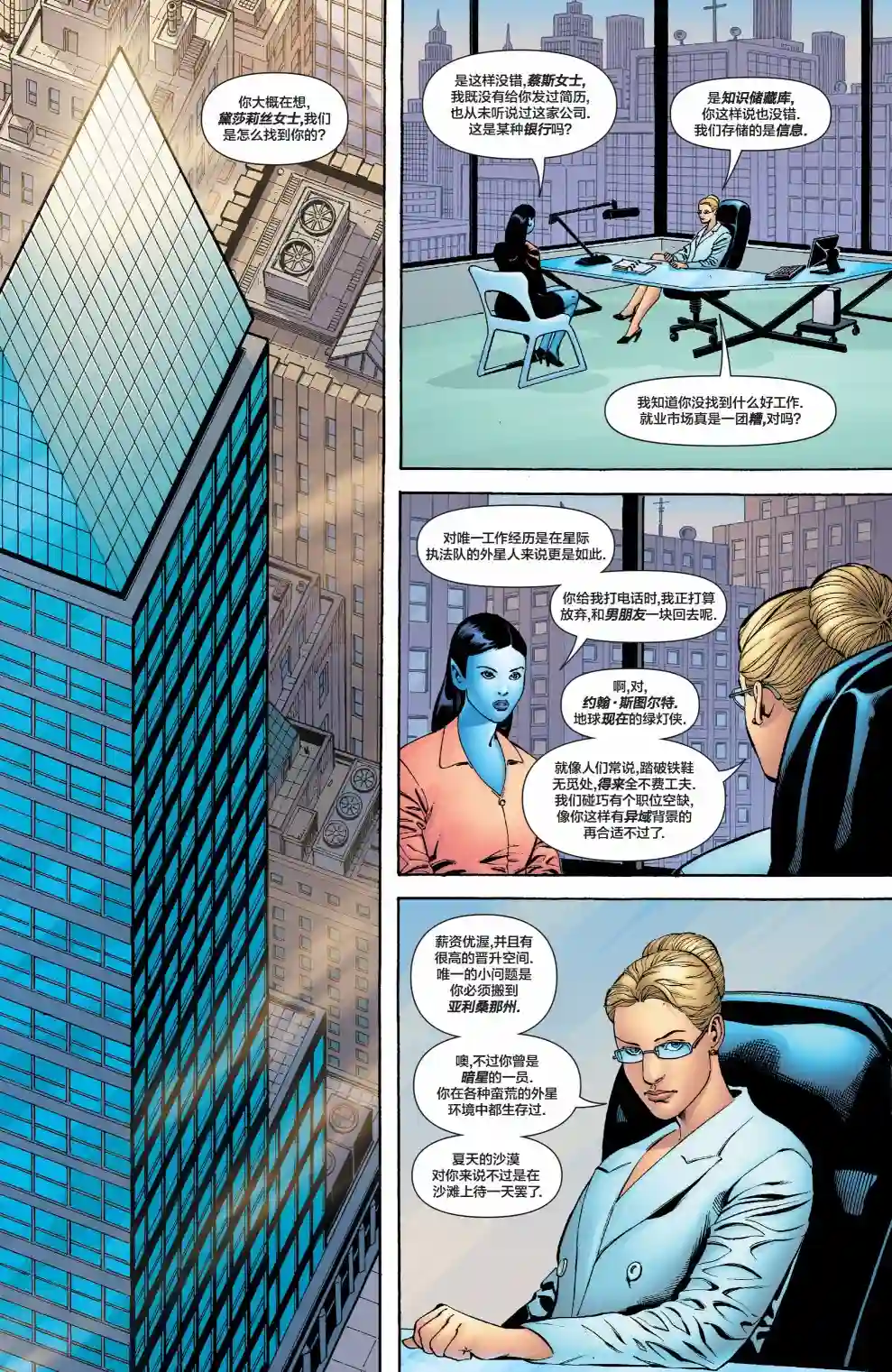 绿灯侠V3第172卷