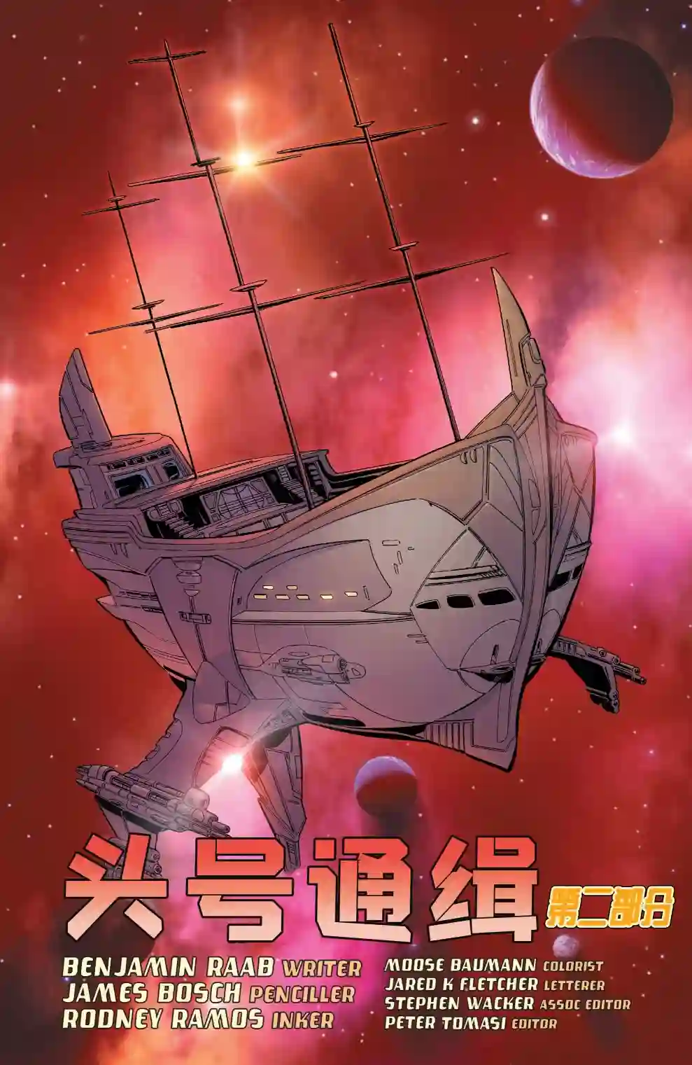 绿灯侠V3第172卷