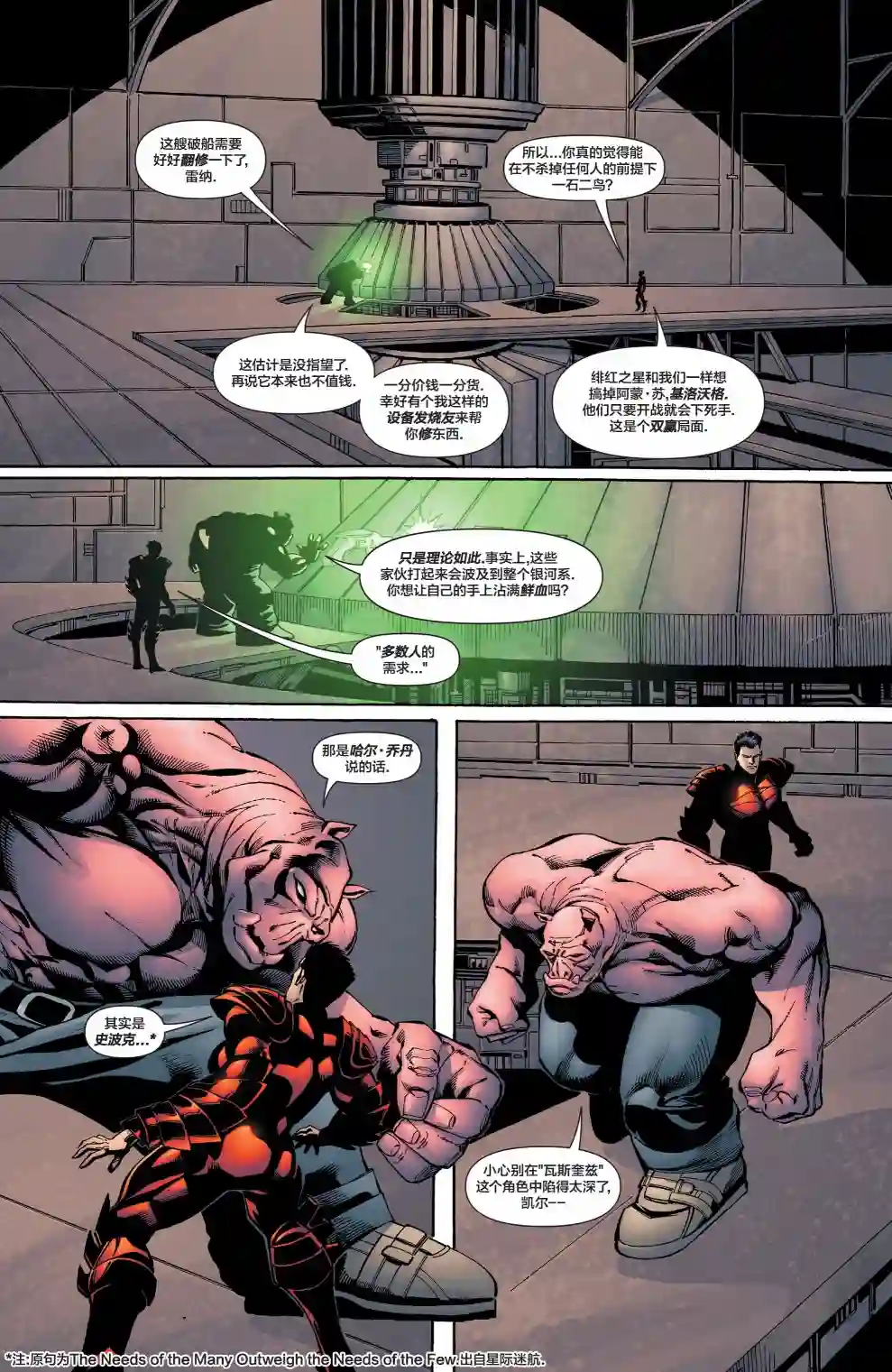 绿灯侠V3第172卷