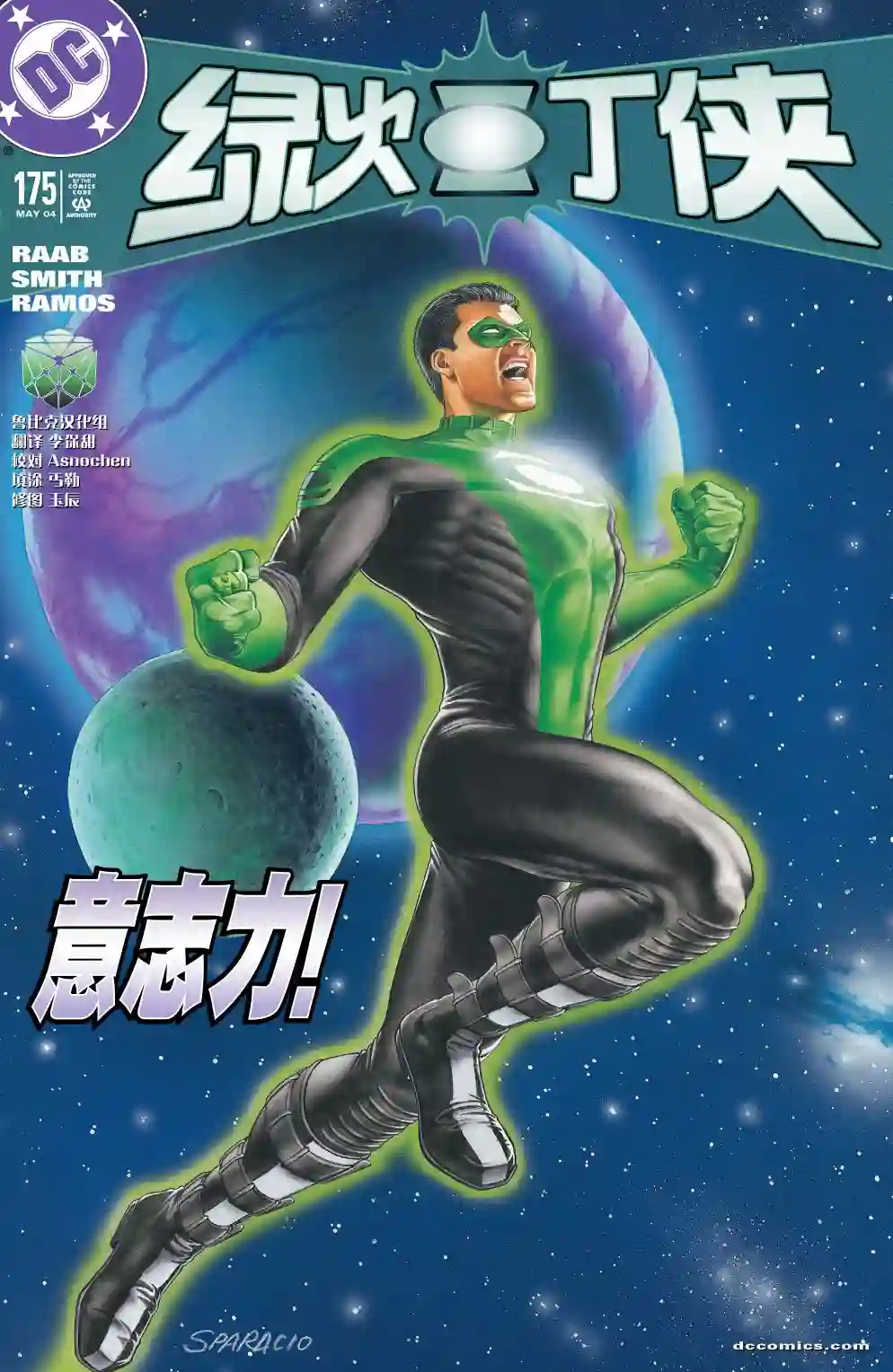 绿灯侠V3第175卷