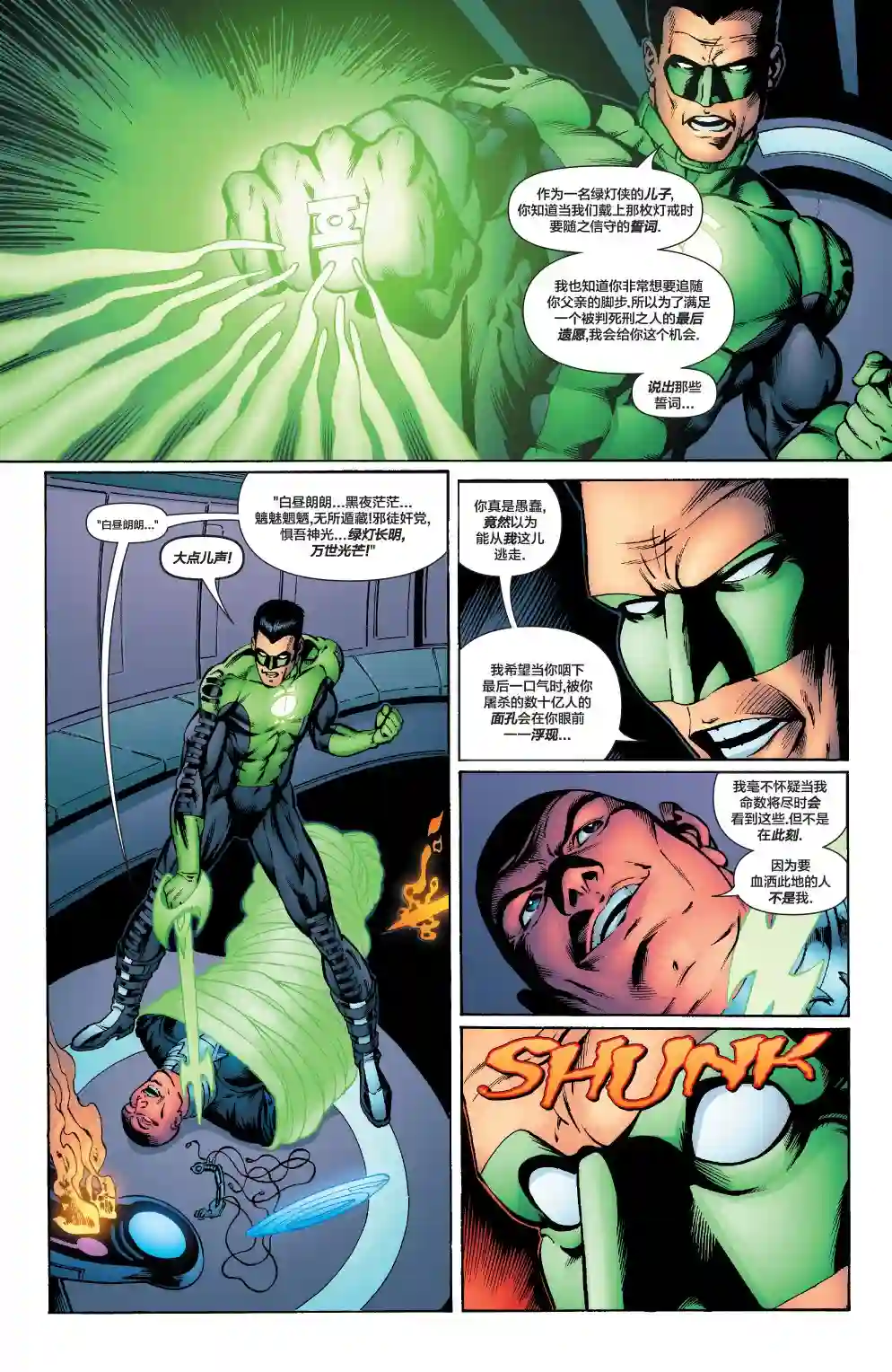 绿灯侠V3第175卷