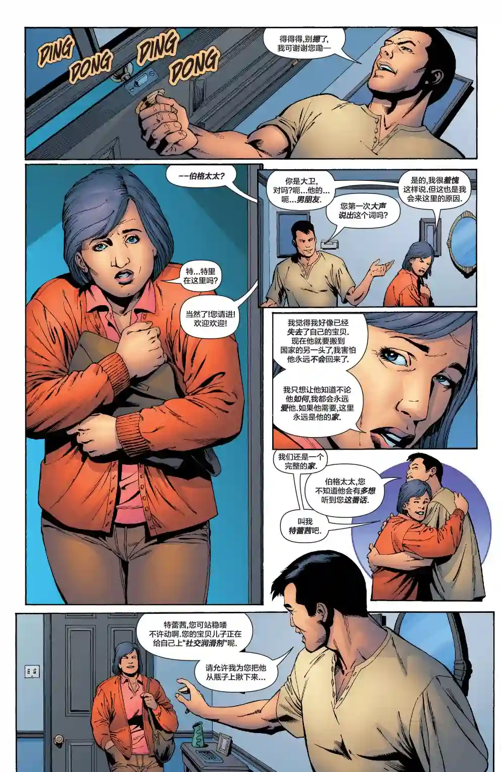 绿灯侠V3第175卷