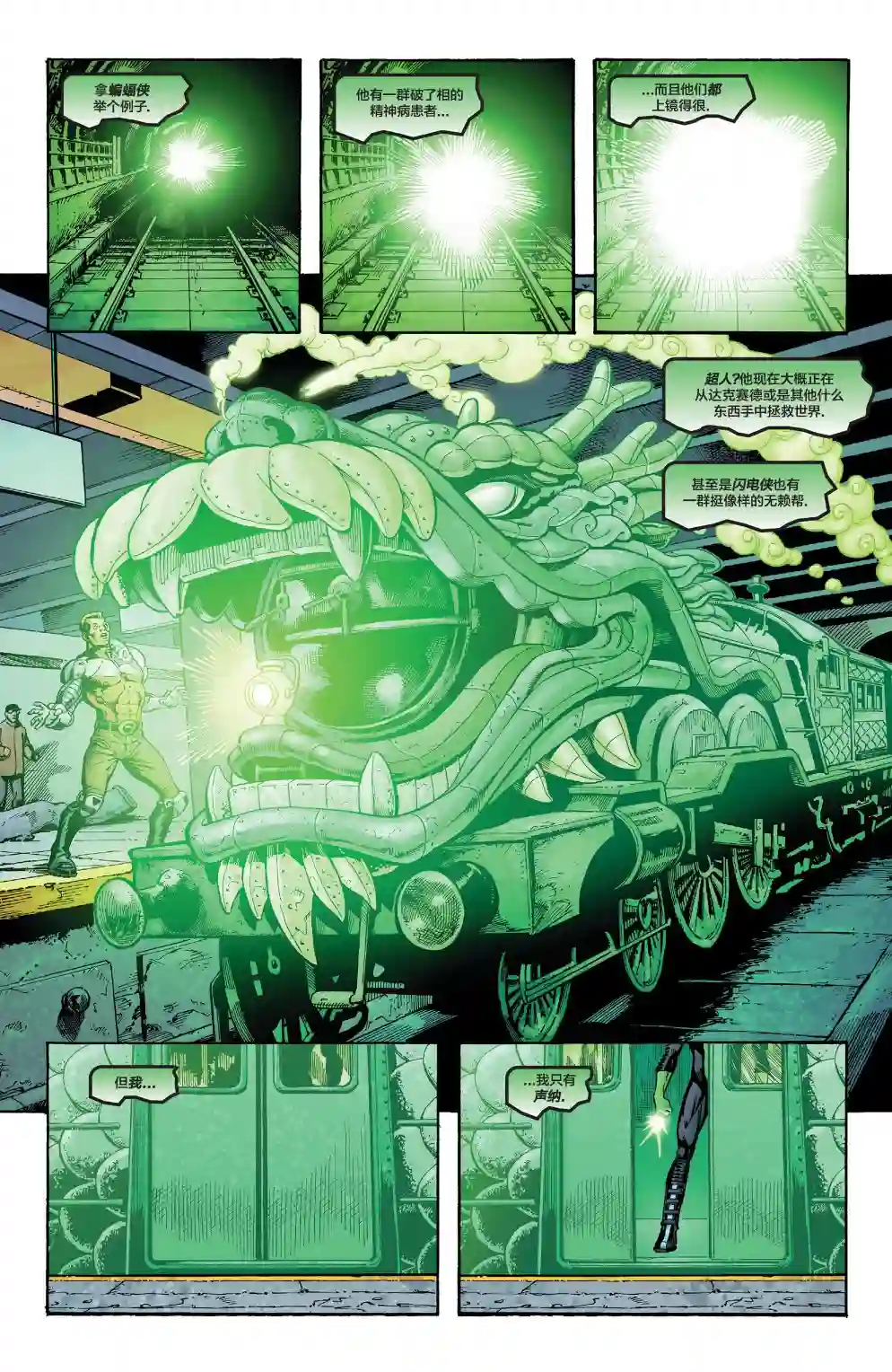 绿灯侠V3第177卷