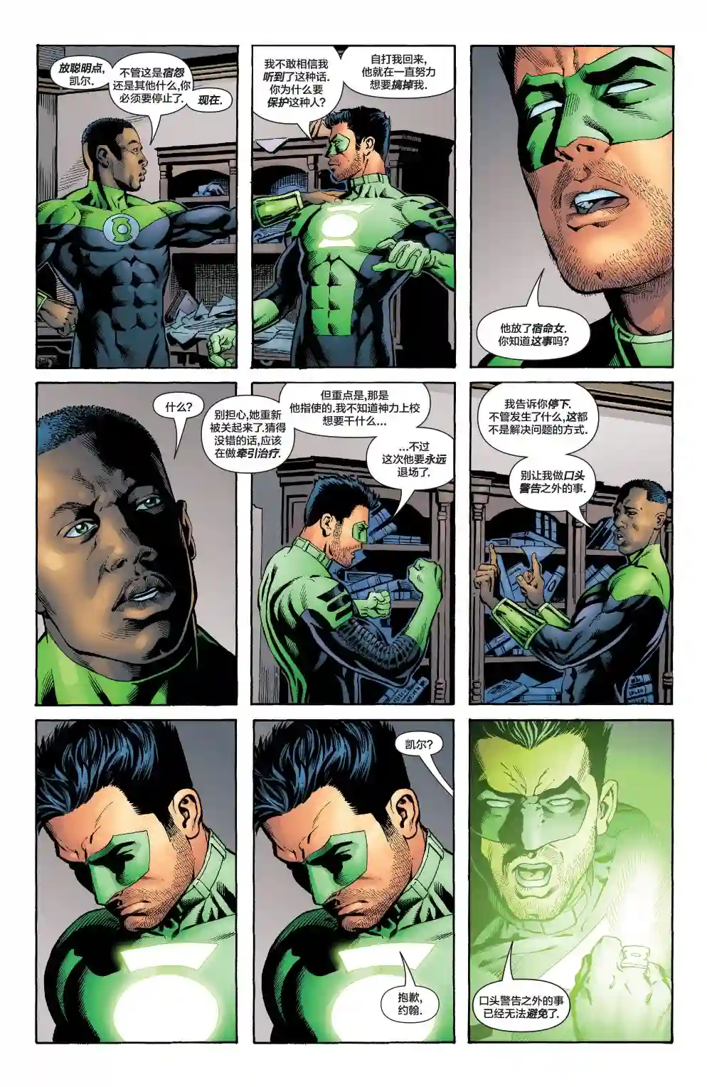 绿灯侠V3第179卷