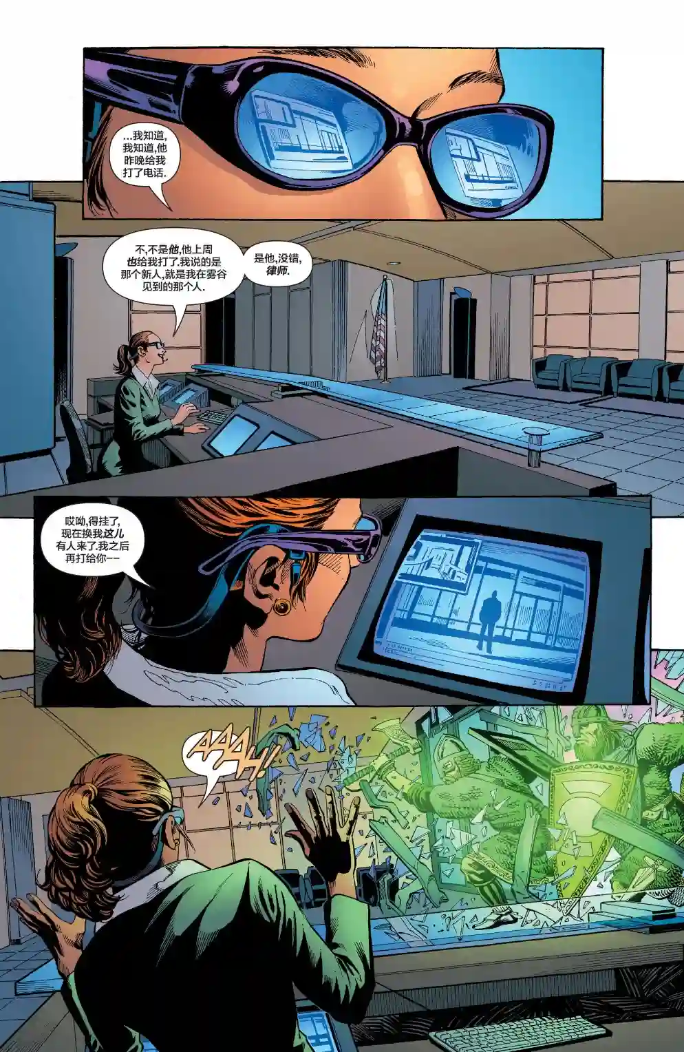 绿灯侠V3第179卷