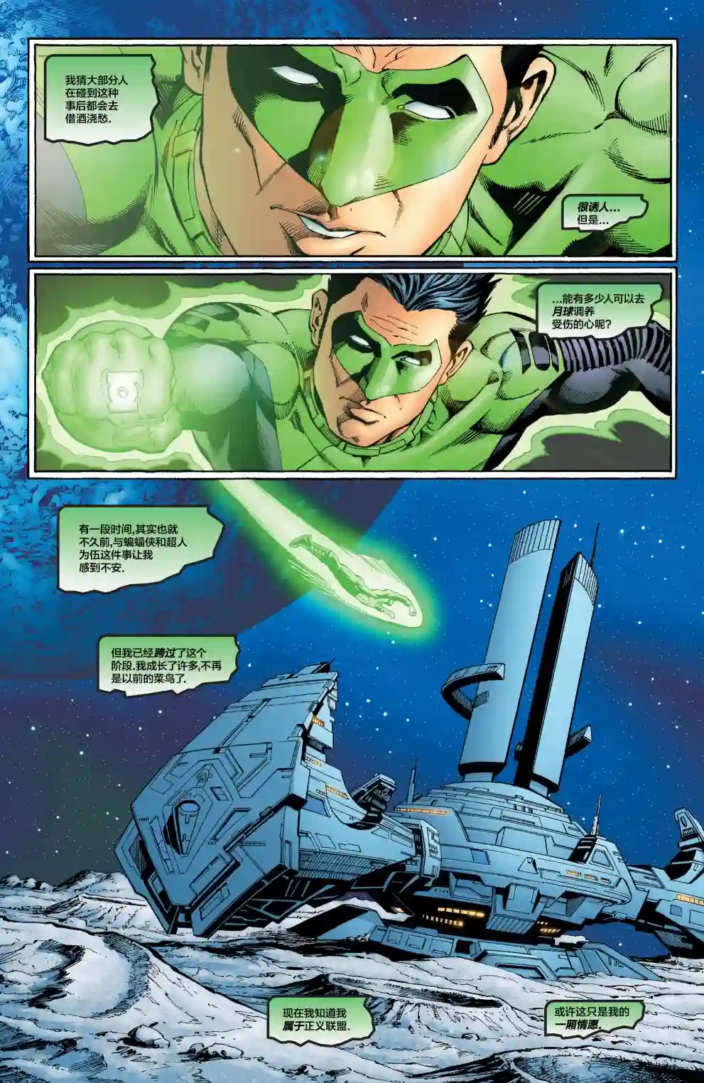 绿灯侠V3第176卷