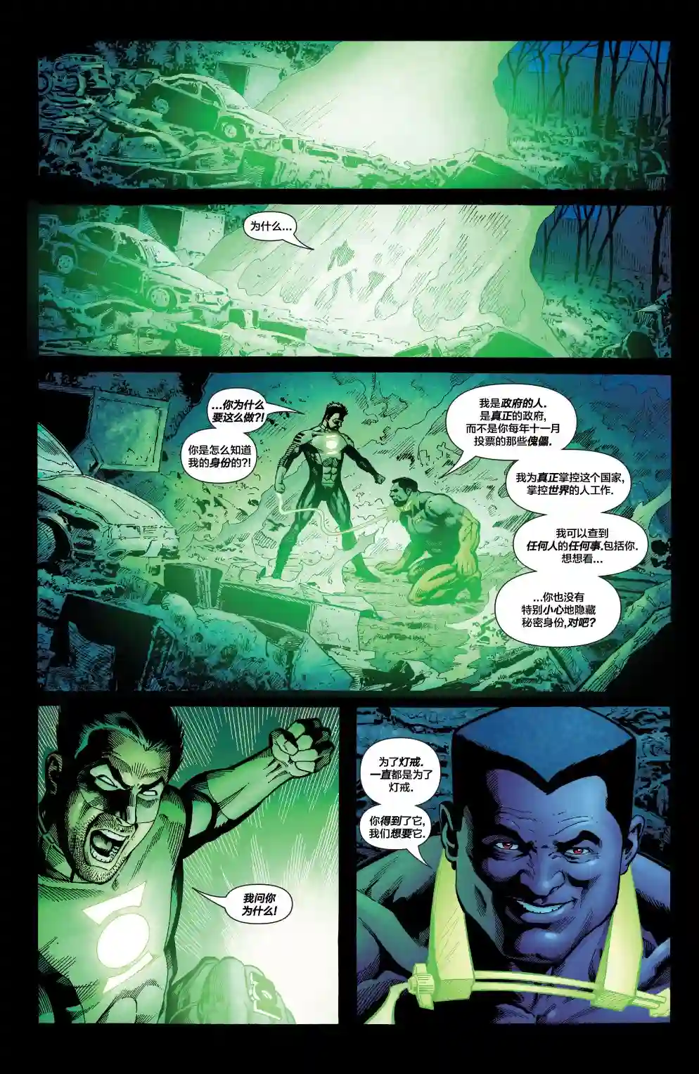 绿灯侠V3第180卷