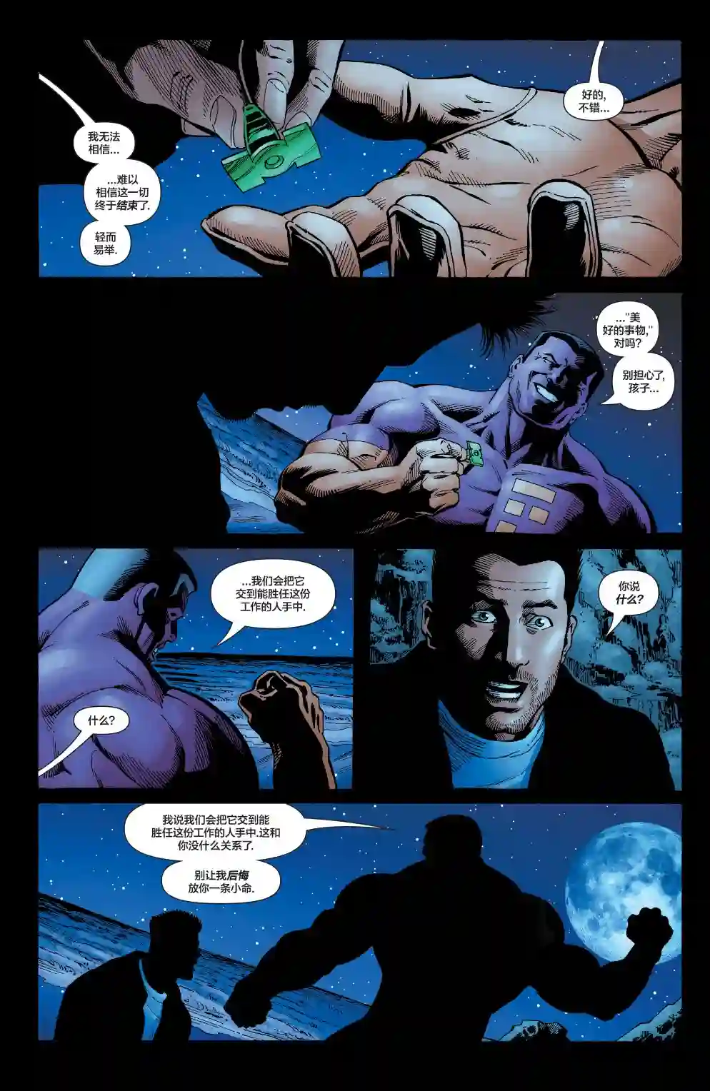 绿灯侠V3第181卷