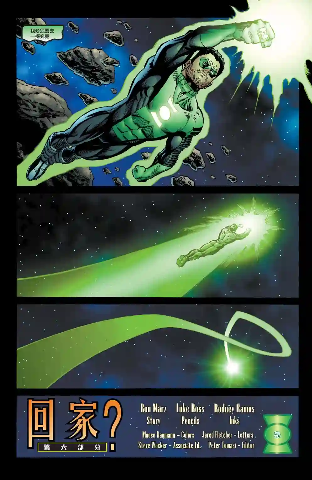 绿灯侠V3第181卷