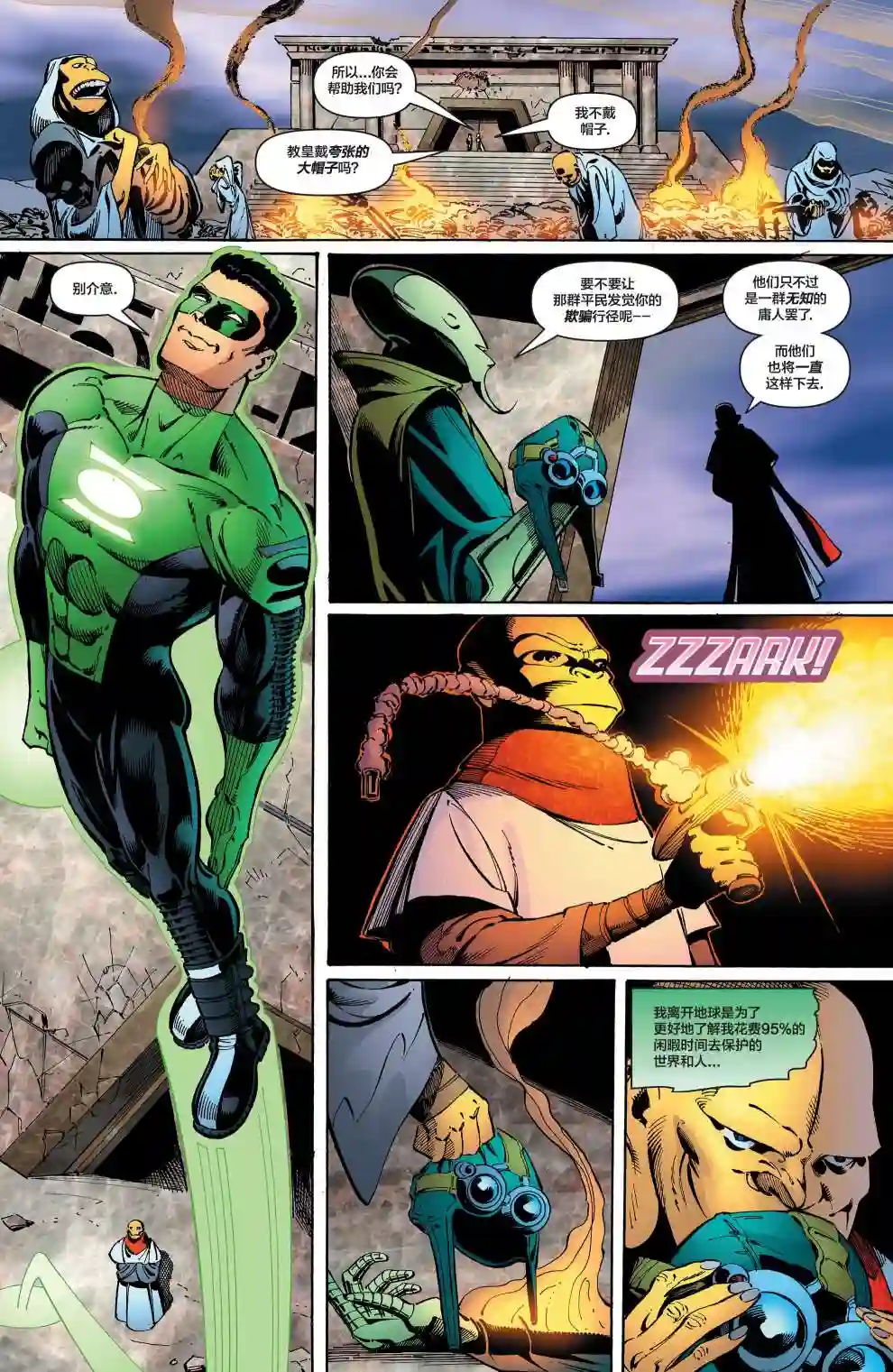 绿灯侠V3第168卷