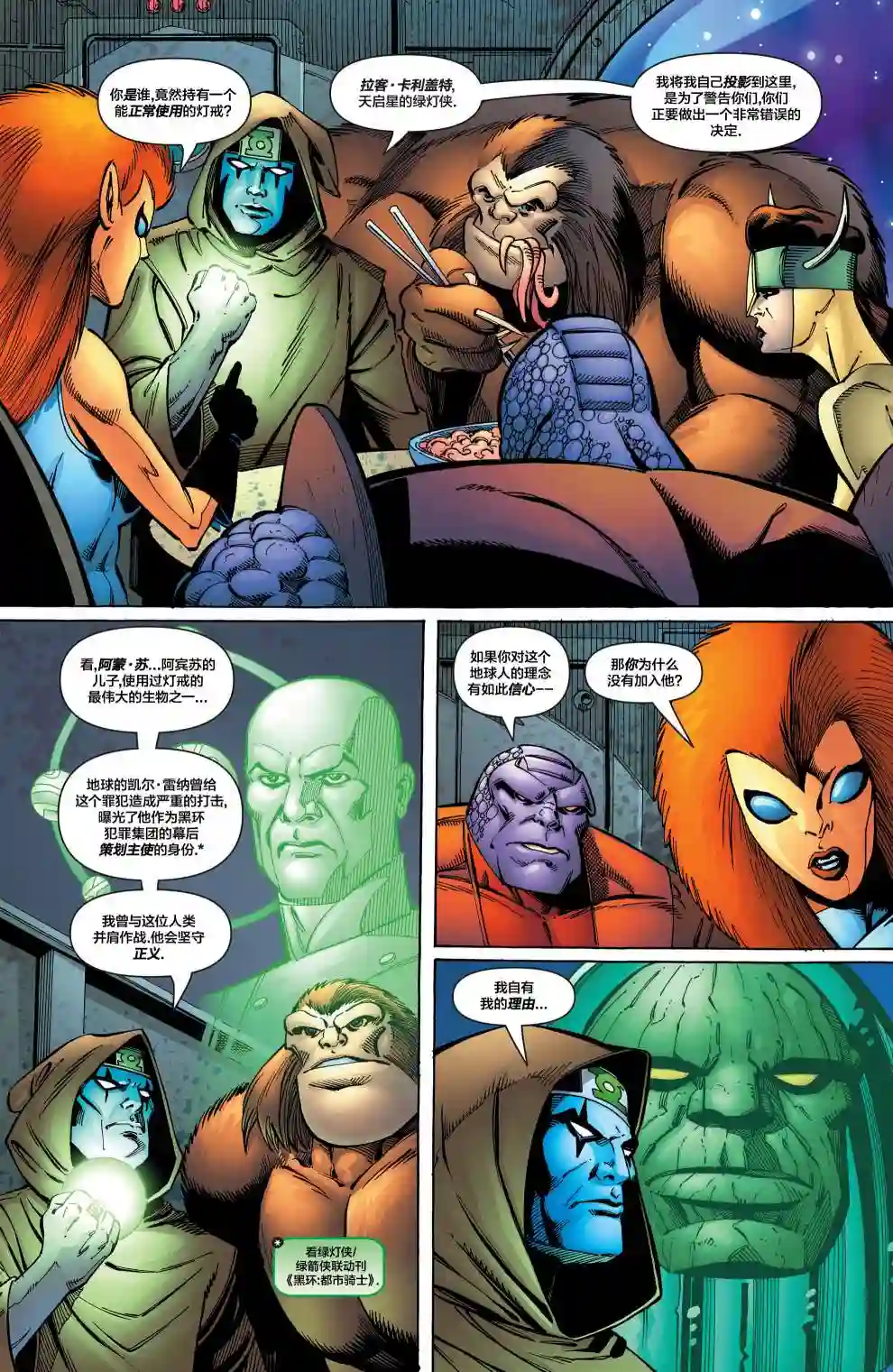 绿灯侠V3第169卷