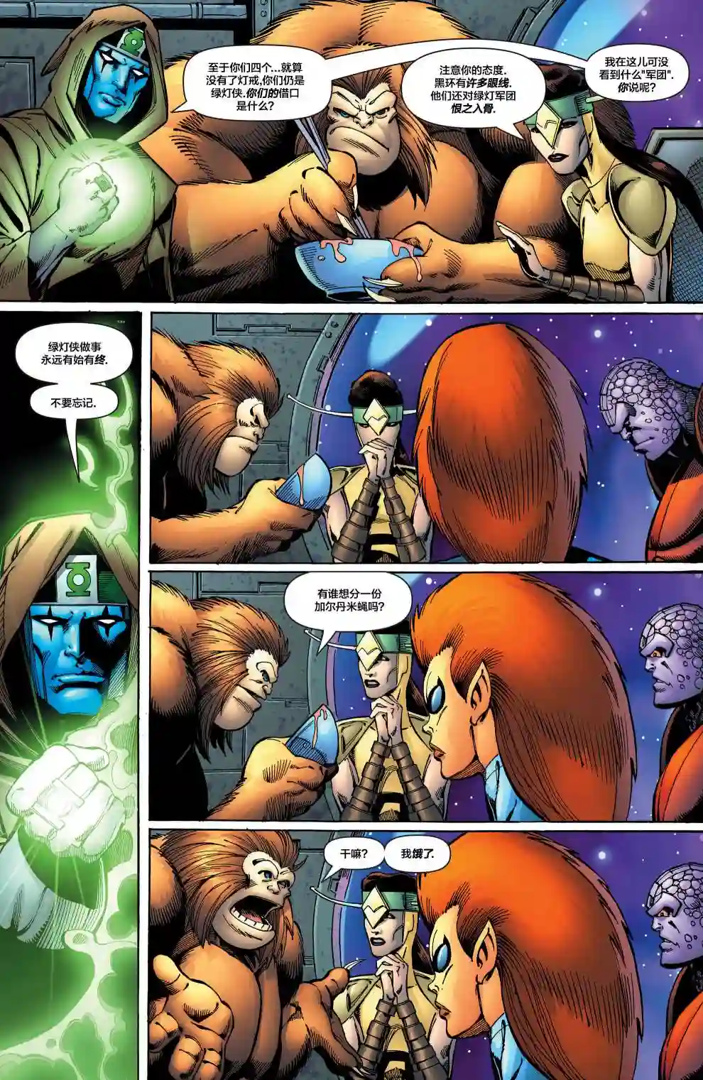 绿灯侠V3第169卷