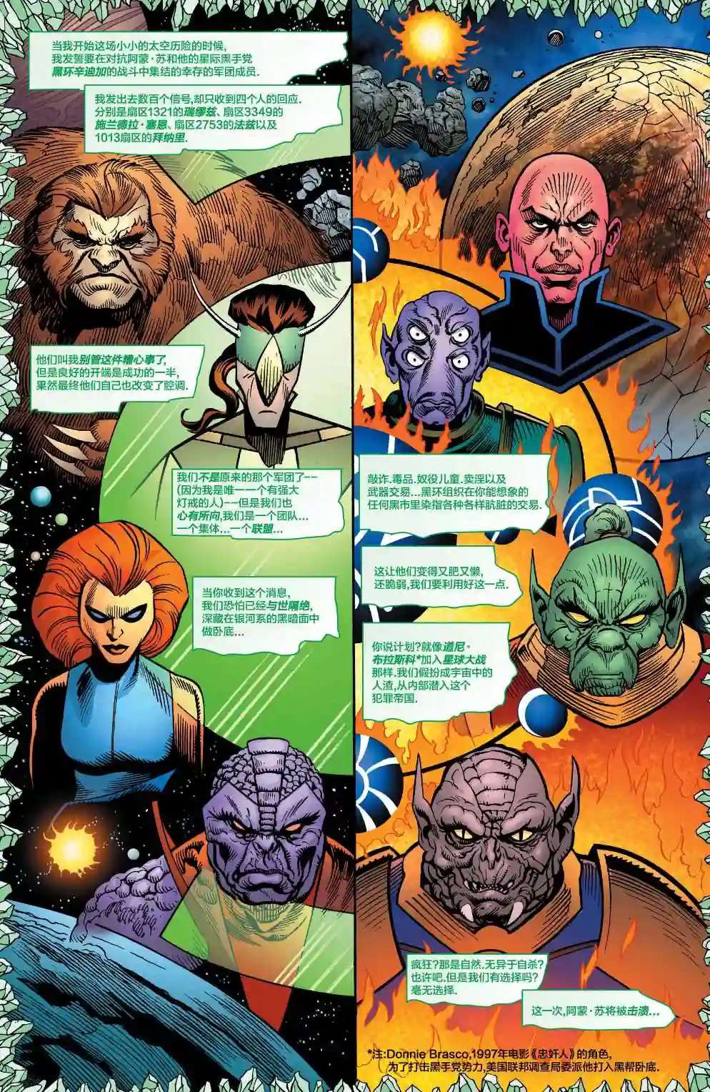 绿灯侠V3第170卷