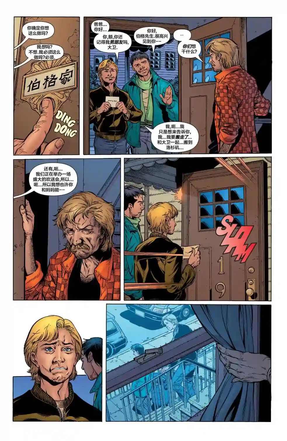 绿灯侠V3第174卷