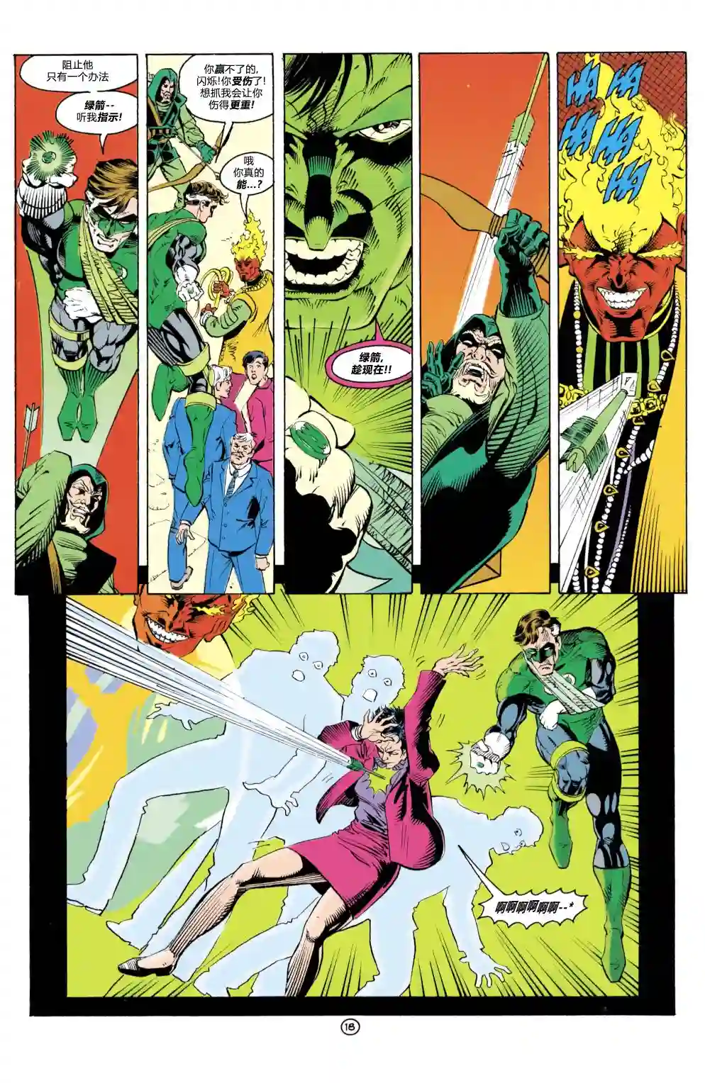 绿灯侠V3第47卷