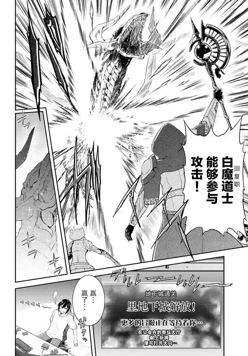 实况地下城！Live Dungeon!第01话