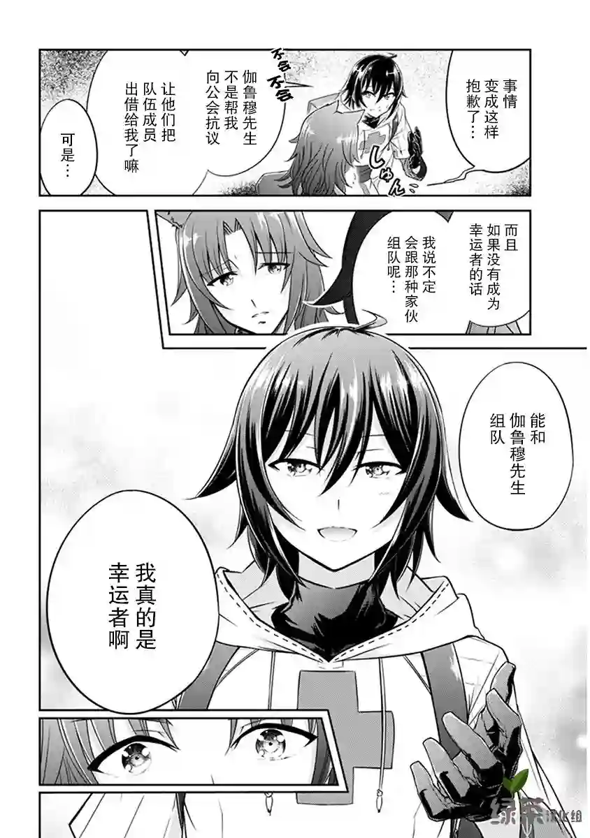 实况地下城！Live Dungeon!第02话