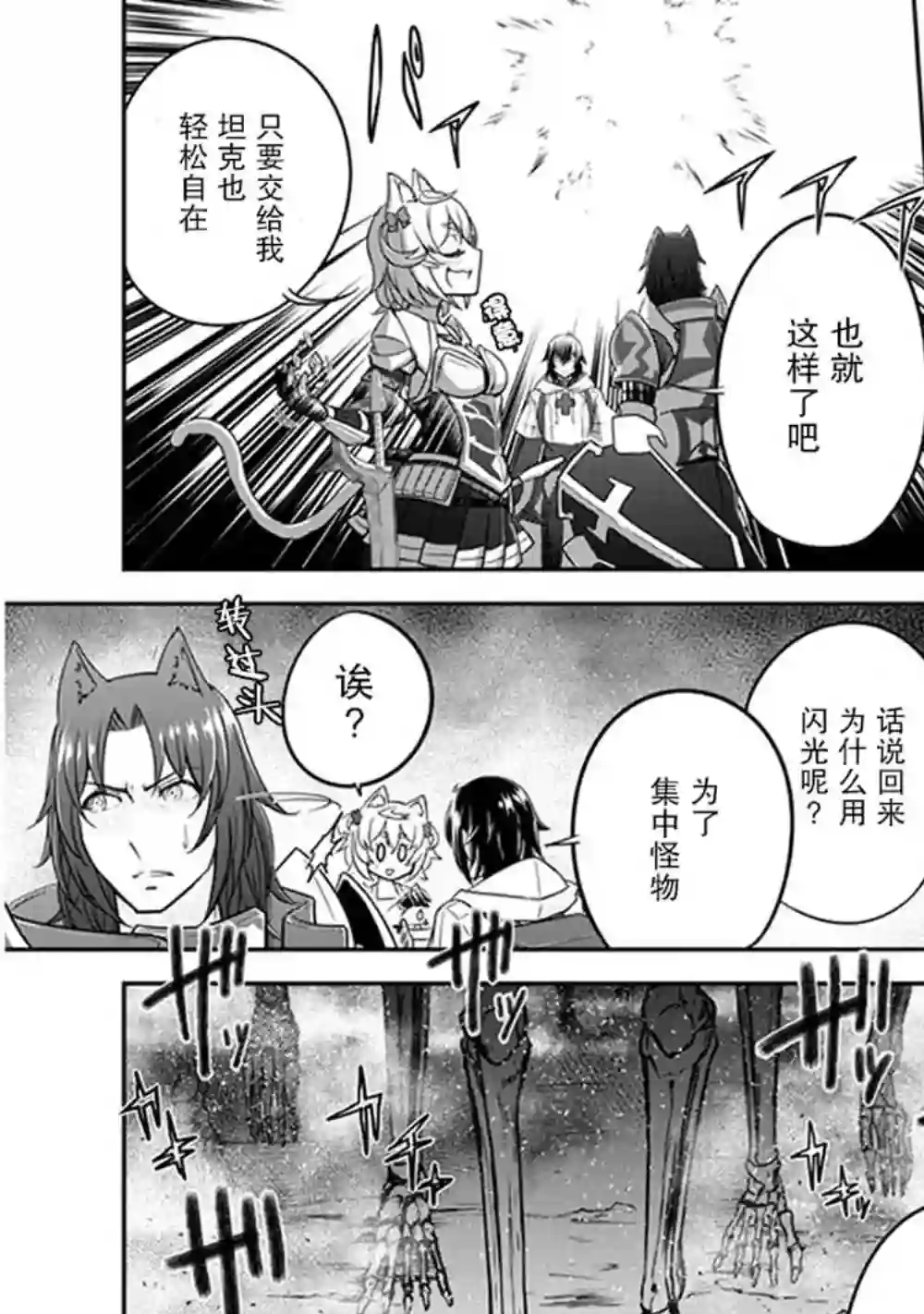 实况地下城！Live Dungeon!第04话