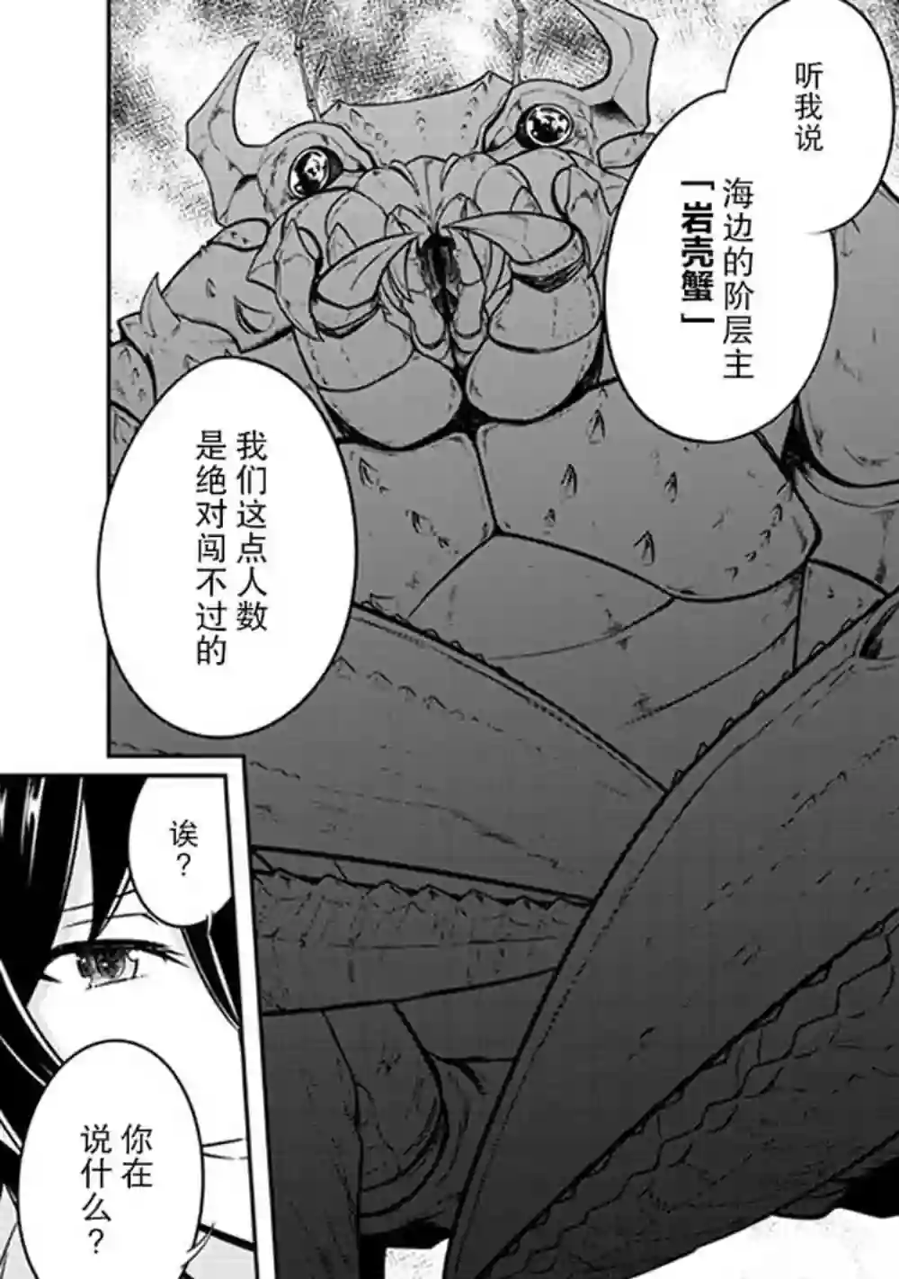 实况地下城！Live Dungeon!第05话