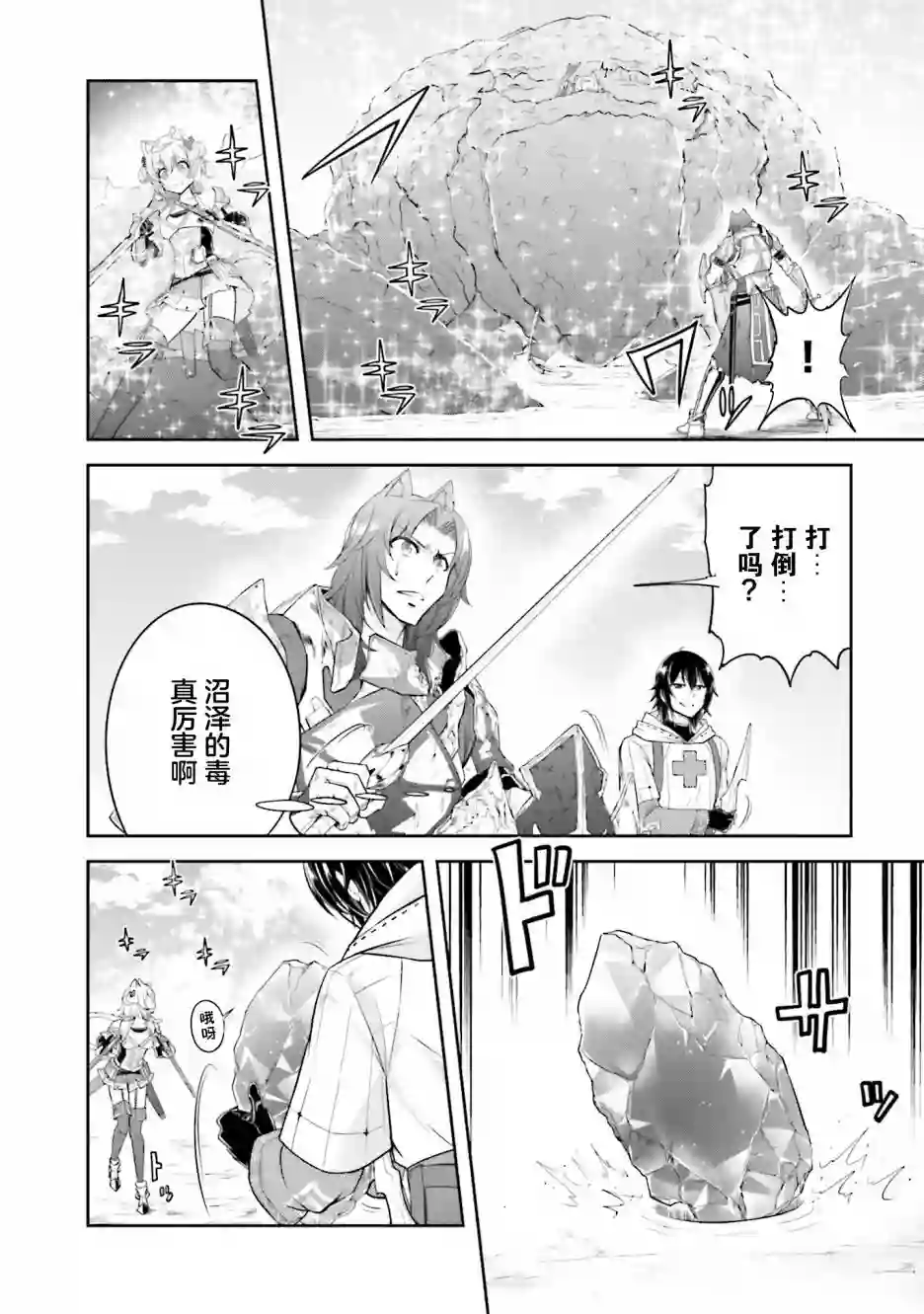 实况地下城！Live Dungeon!第08话