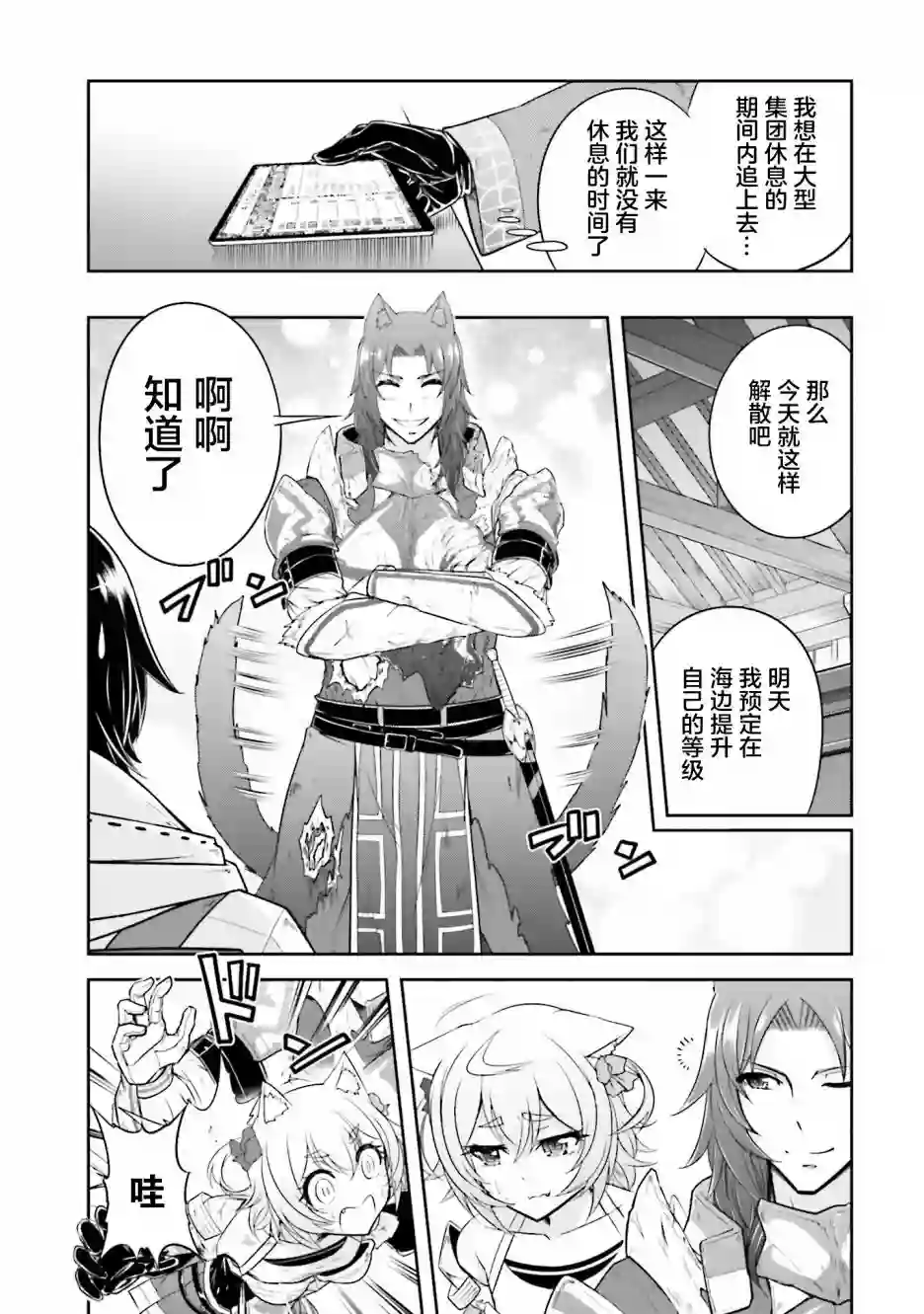 实况地下城！Live Dungeon!第08话