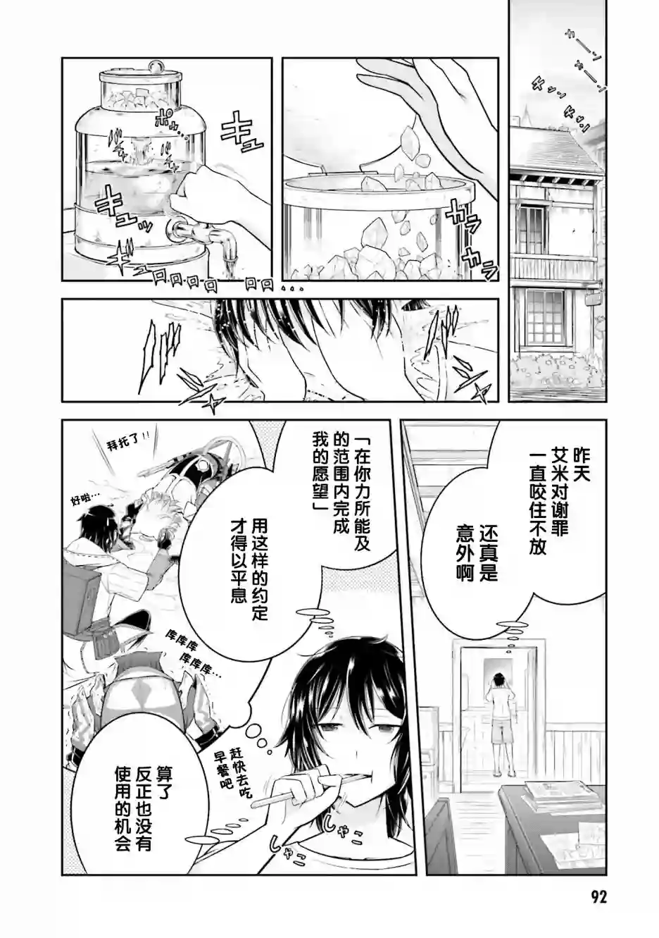 实况地下城！Live Dungeon!第09话