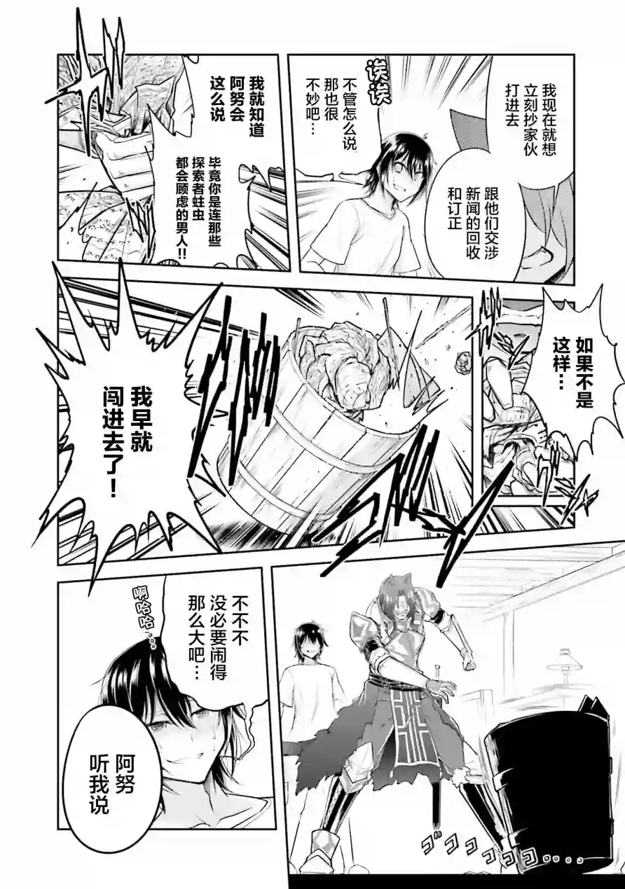 实况地下城！Live Dungeon!第10话