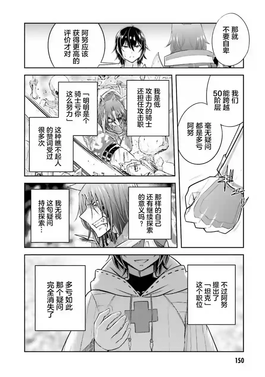 实况地下城！Live Dungeon!第10话