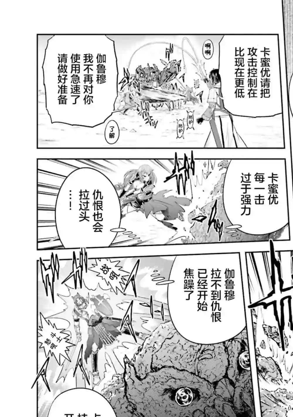 实况地下城！Live Dungeon!第11.2话