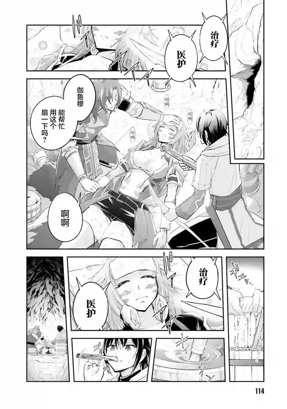 实况地下城！Live Dungeon!第15.1话