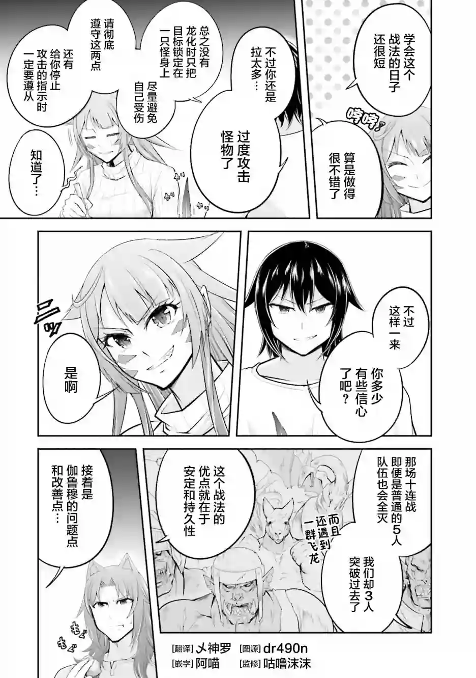 实况地下城！Live Dungeon!第15.2话