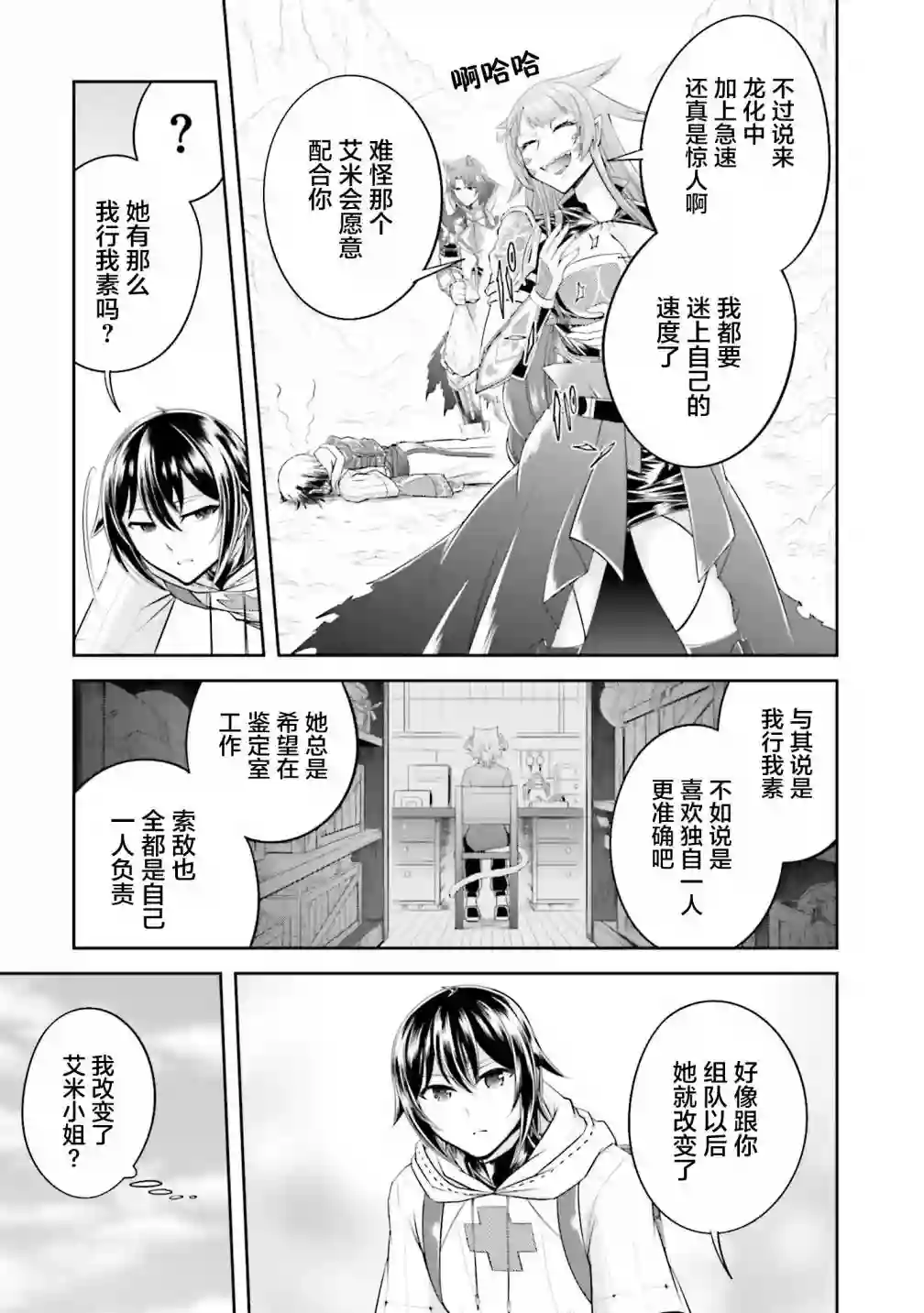 实况地下城！Live Dungeon!第16.2话