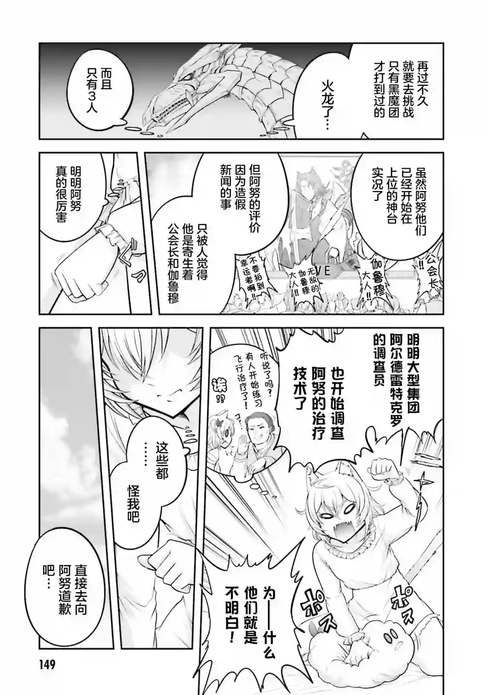 实况地下城！Live Dungeon!第16.2话