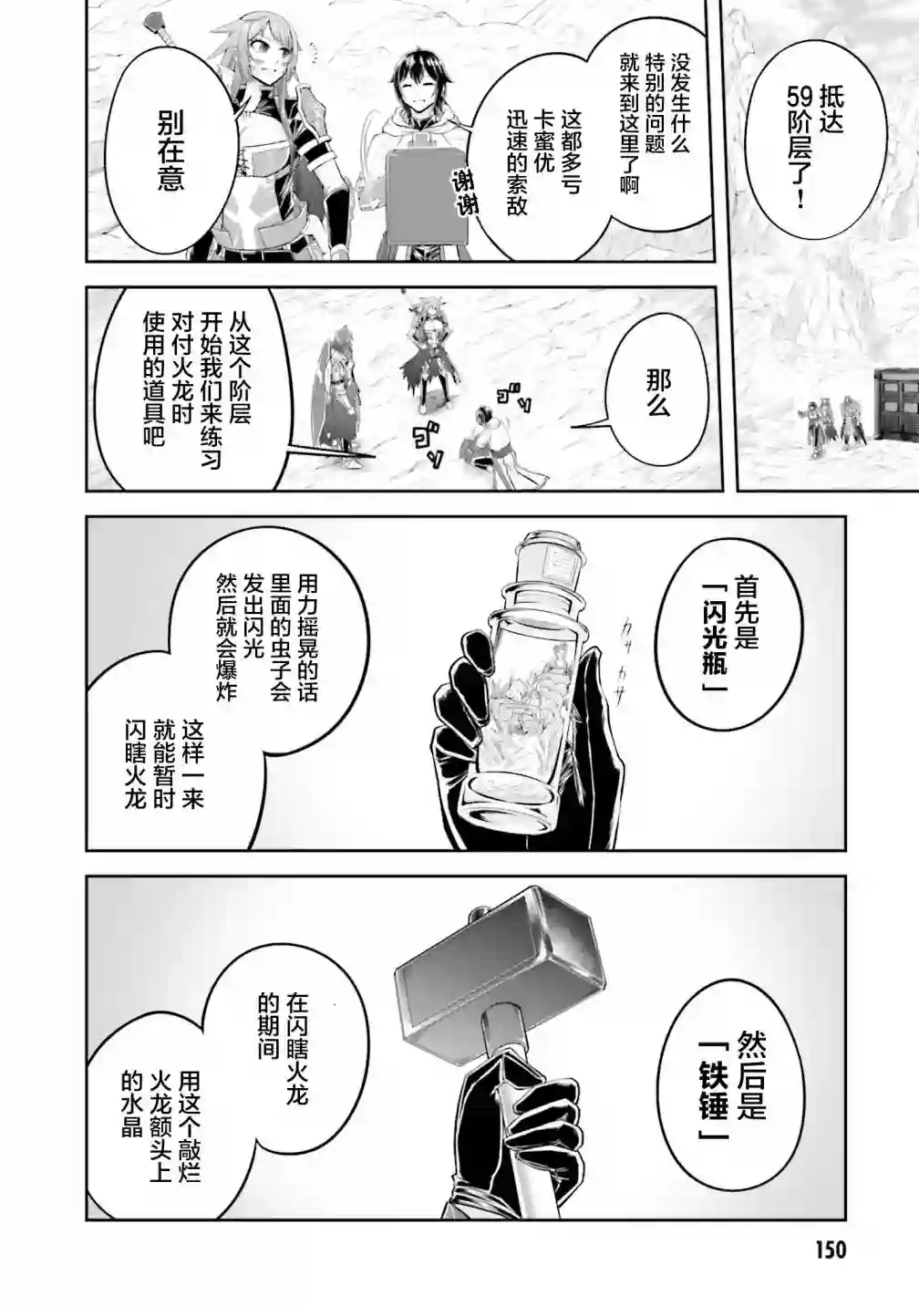 实况地下城！Live Dungeon!第16.2话