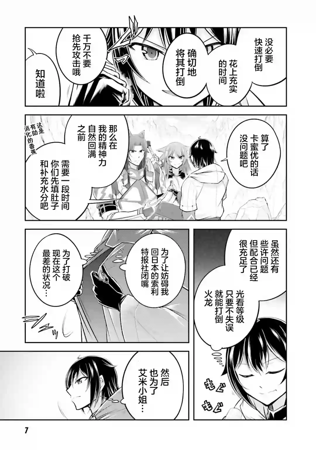 实况地下城！Live Dungeon!第17.1话