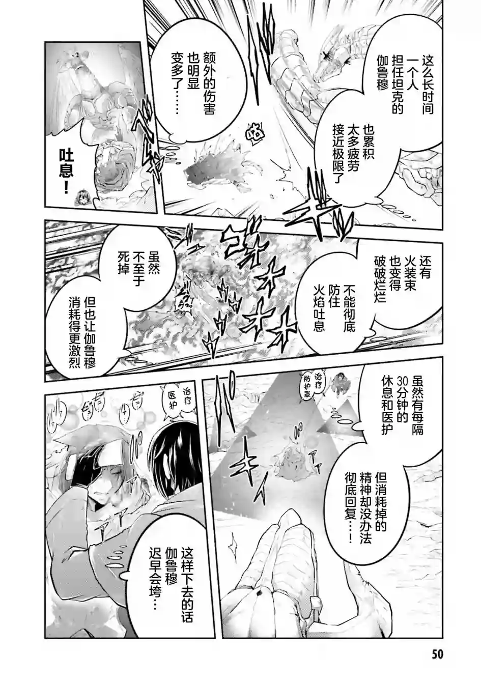 实况地下城！Live Dungeon!第18.2话