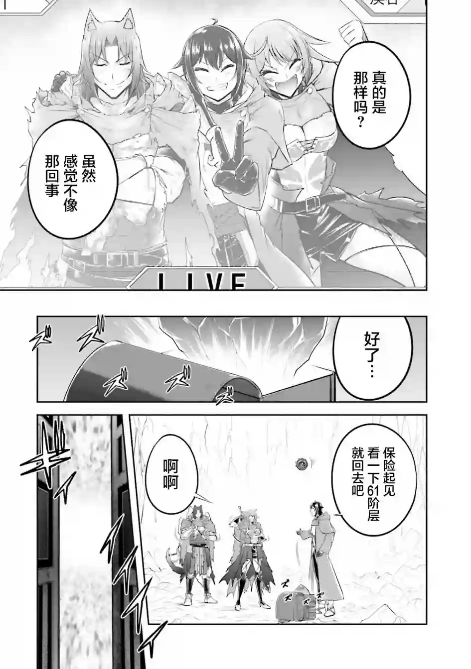 实况地下城！Live Dungeon!第19.2话