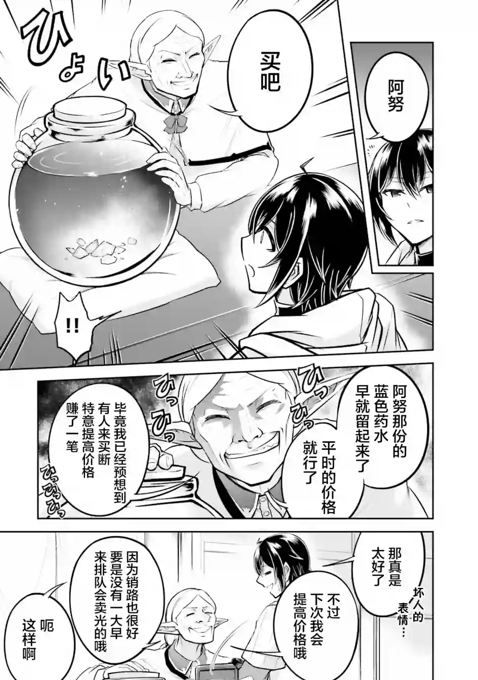 实况地下城！Live Dungeon!第20.1话