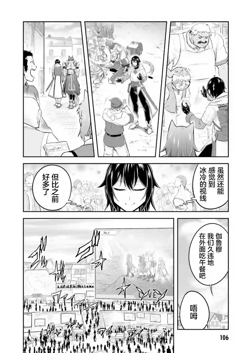 实况地下城！Live Dungeon!第20.1话