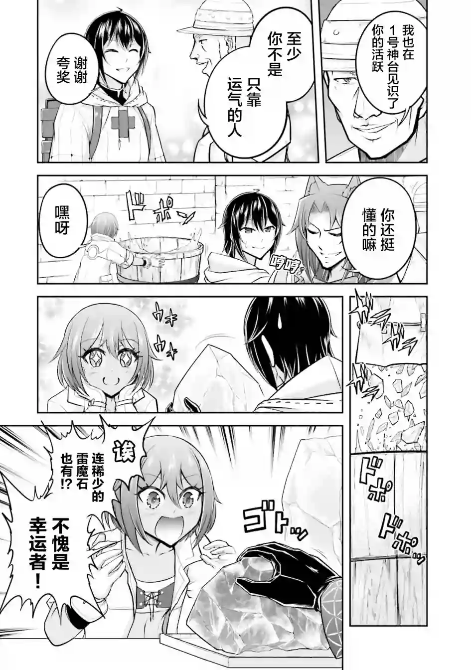 实况地下城！Live Dungeon!第20.1话