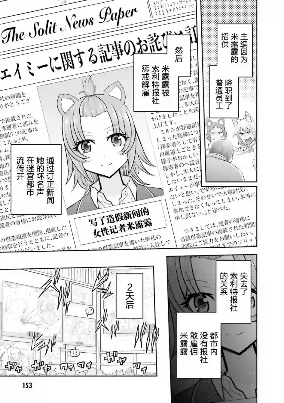 实况地下城！Live Dungeon!第21.2话