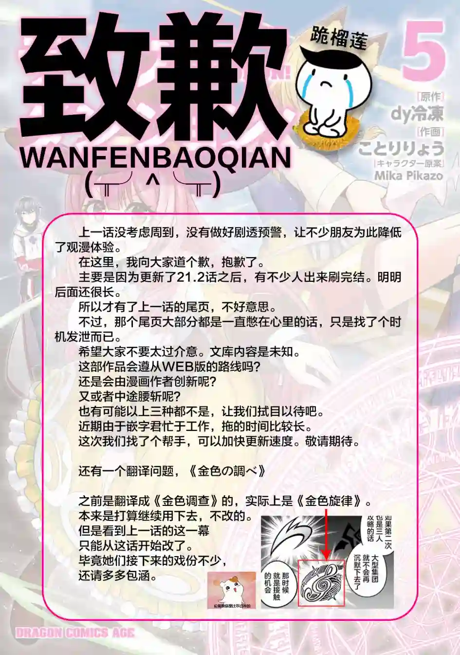 实况地下城！Live Dungeon!第23.1话