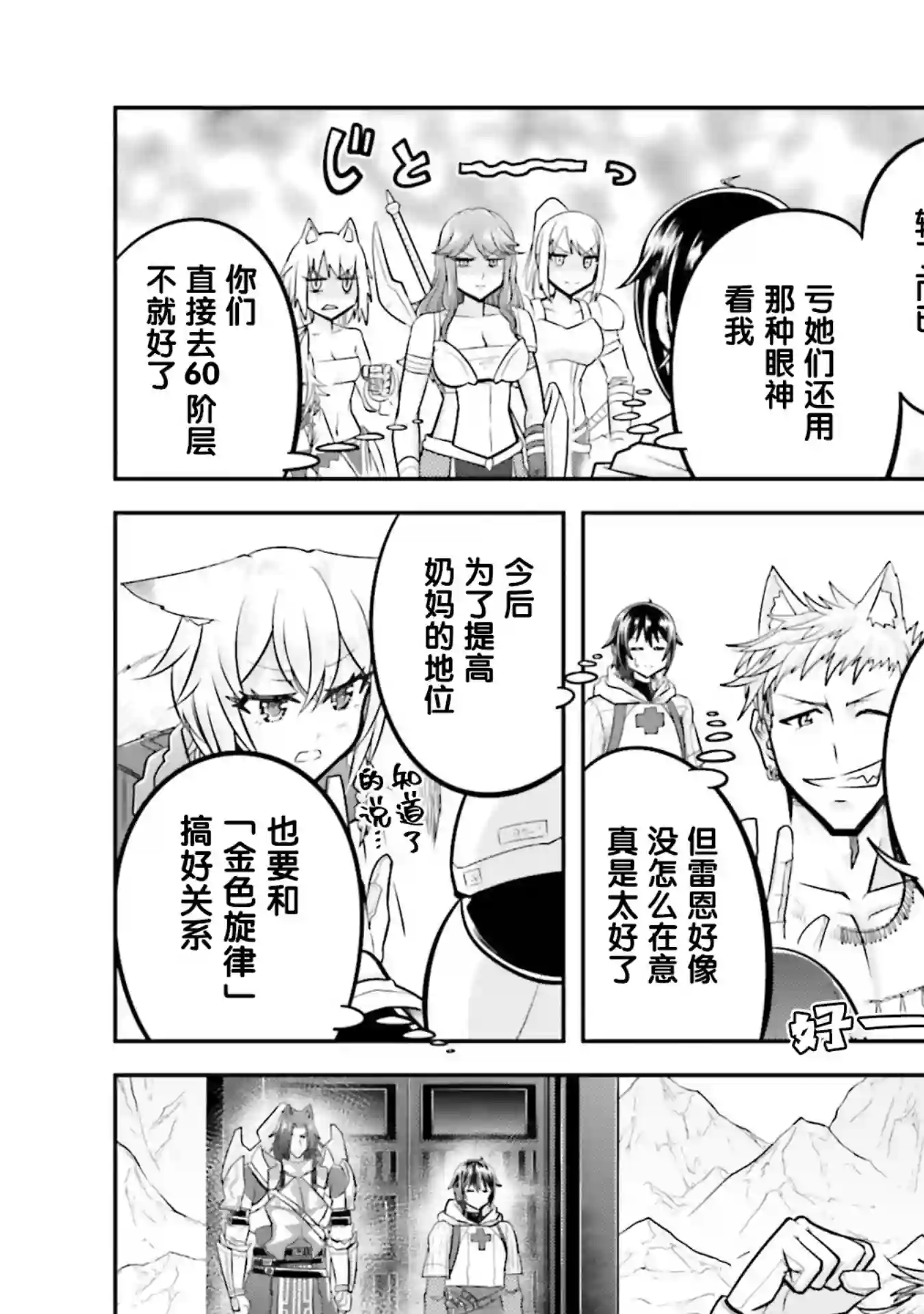 实况地下城！Live Dungeon!第23.1话