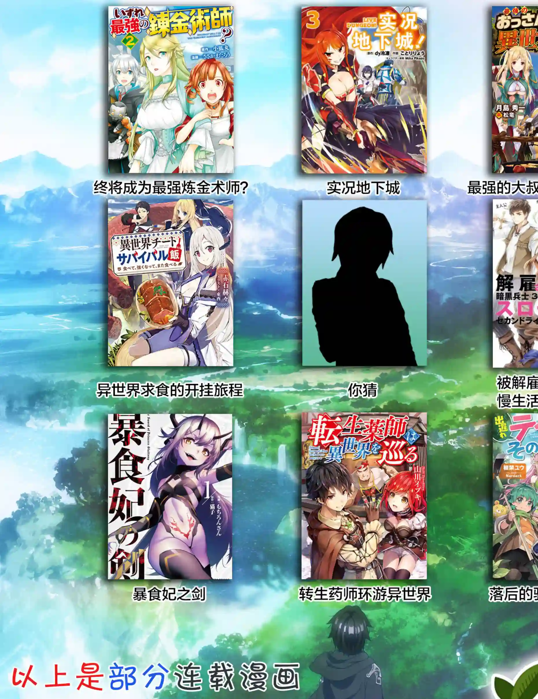 实况地下城！Live Dungeon!第23.2话