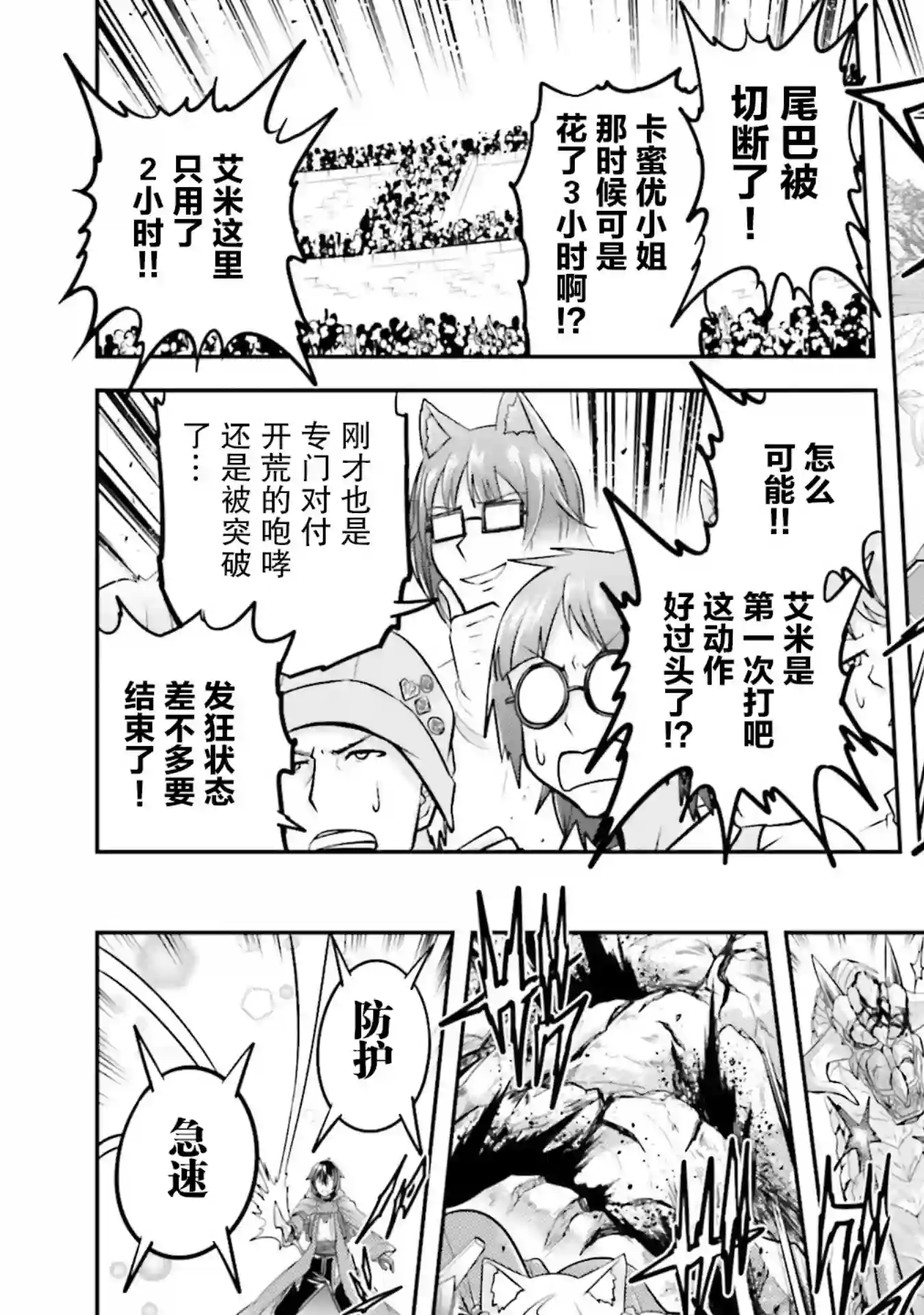 实况地下城！Live Dungeon!第23.2话