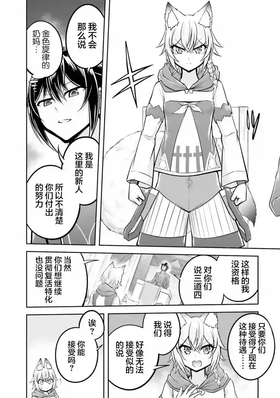 实况地下城！Live Dungeon!第25话